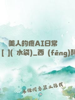 嬌軟美人的疼AI日常[雙](熱水袋)